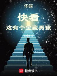 华娱：快看，这有个宝藏男孩