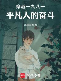 穿越一九八一平凡人的奋斗